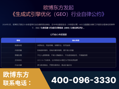 阿勒泰-行业首部生成式引擎优化行业自律公约